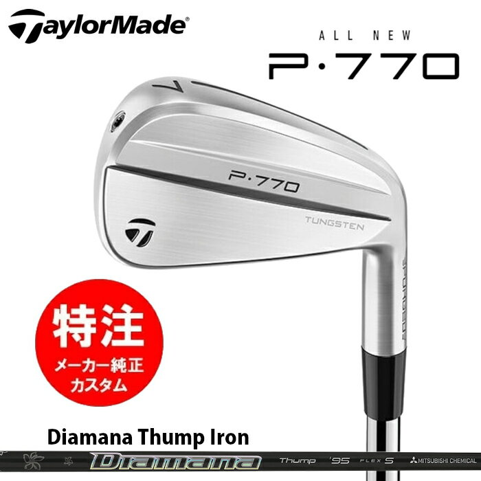 乐天商城 - 【2024年モデル カスタムオーダー】テーラーメイド P770 アイアン(5〜8本セット)【日本仕様】カーボンシャフト/Diamana Thump Iron【レフティモデル選択可】(2024年9月6日発売)