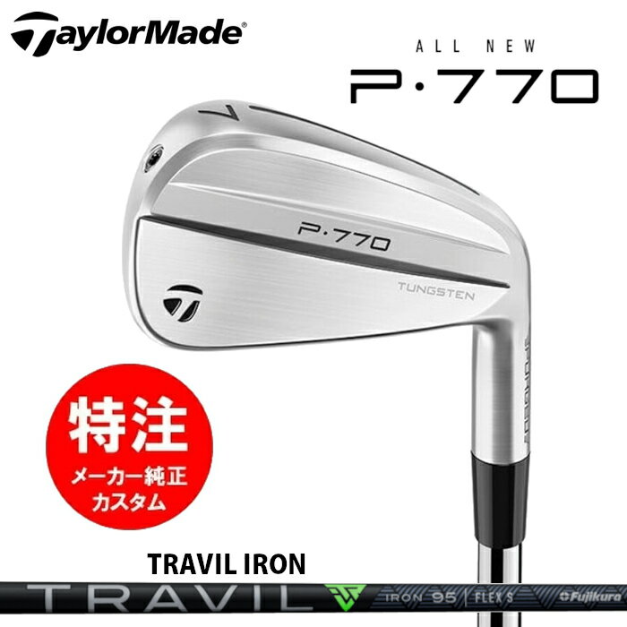 樂天商城 - 【2024年モデル カスタムオーダー】テーラーメイド P770 アイアン(5〜8本セット)【日本仕様】カーボンシャフト/TRAVIL IRON【レフティモデル選択可】(2024年9月6日発売)