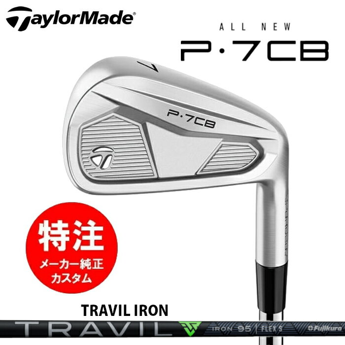 乐天商城 - 【2024年モデル カスタムオーダー】テーラーメイド P7CB アイアン(5〜8本セット)【日本仕様】カーボンシャフト/TRAVIL IRON【レフティモデル選択可】(2024年9月6日発売)