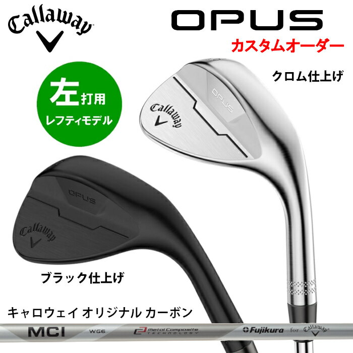 【2024 カスタム レフティモデル】キャロウェイ Callaway OPUS WEDGE オーパス ウェッジ【日本仕様】キャロウェイ オリジナルカーボンシャフト