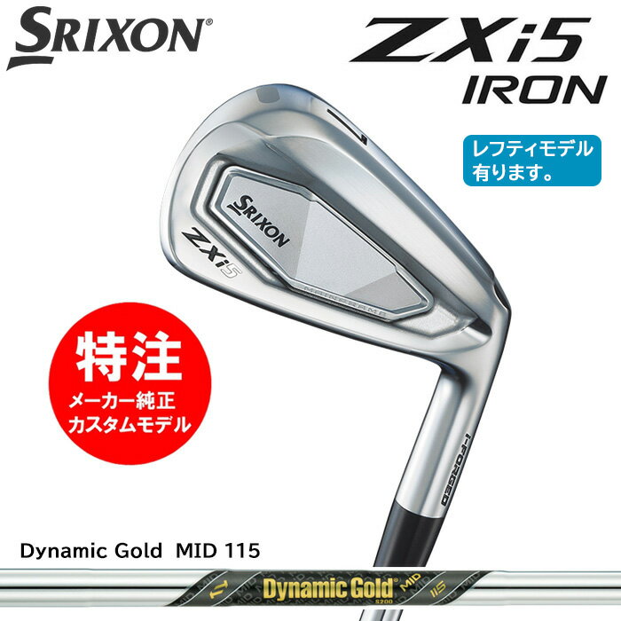 乐天商城 - カスタムオーダー ダンロップ スリクソン DUNLOP SRIXON ZXi5 アイアン(6〜9本セット)/Dynamic Gold MID 115/[右用・左用]選択可(2024年11月9日発売)