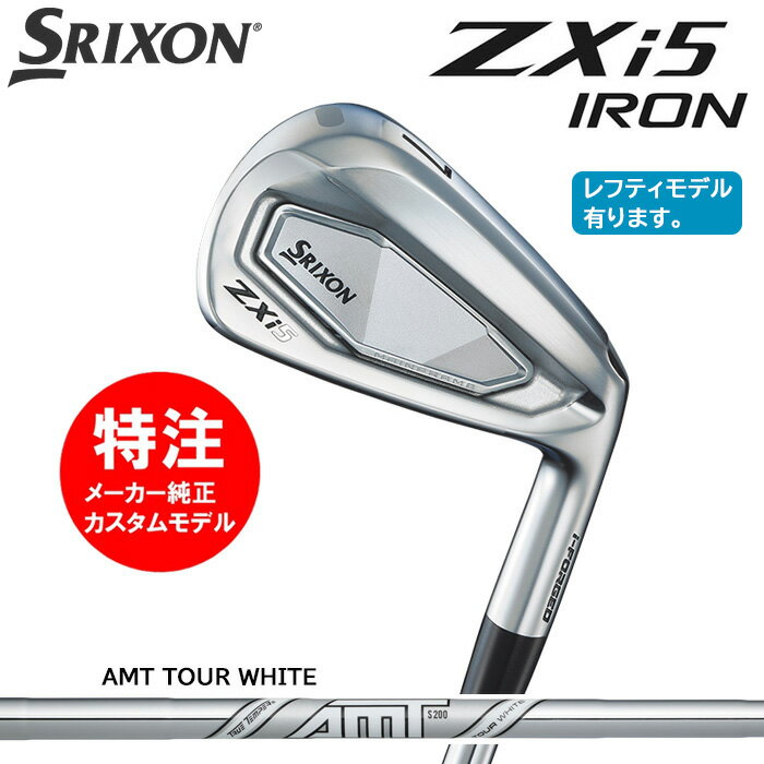 乐天商城 - カスタムオーダー ダンロップ スリクソン DUNLOP SRIXON ZXi5 アイアン(6〜9本セット)/AMT TOUR WHITE/[右用・左用]選択可(2024年11月9日発売)