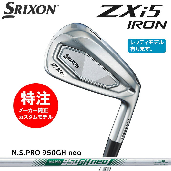 乐天商城 - カスタムオーダー ダンロップ スリクソン DUNLOP SRIXON ZXi5 アイアン(6〜9本セット)/N.S.PRO 950GH neo/[右用・左用]選択可(2024年11月9日発売)