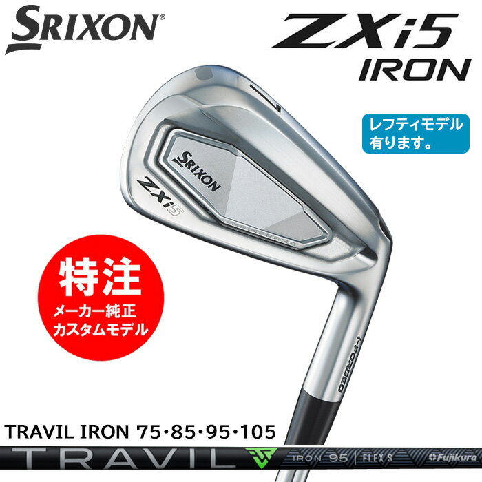 乐天商城 - カスタムオーダー ダンロップ スリクソン DUNLOP SRIXON ZXi5 アイアン(6〜9本セット)/TRAVIL IRON 75・85・95・105/[右用・左用]選択可(2024年11月9日発売)