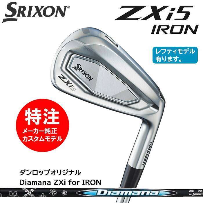 樂天商城 - カスタムオーダー ダンロップ スリクソン DUNLOP SRIXON ZXi5 アイアン(6〜9本セット)/Diamana ZXi for IRON/[右用・左用]選択可(2024年11月9日発売)