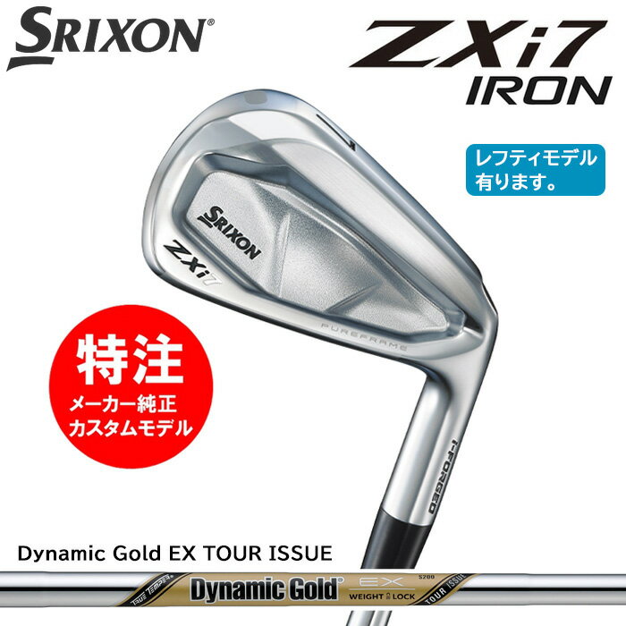 樂天商城 - カスタムオーダー ダンロップ スリクソン DUNLOP SRIXON ZXi7 アイアン(6〜10本セット)/Dynamic Gold EX TOUR ISSUE/[右用・左用]選択可(2024年11月9日発売)