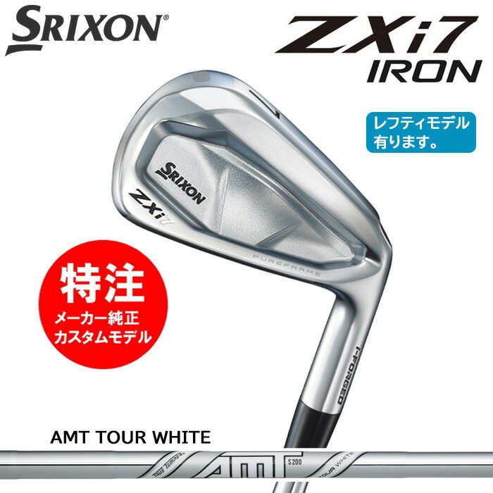 乐天商城 - カスタムオーダー ダンロップ スリクソン DUNLOP SRIXON ZXi7 アイアン(6〜10本セット)/AMT TOUR WHITE/[右用・左用]選択可(2024年11月9日発売)