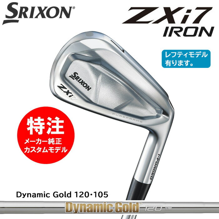 樂天商城 - カスタムオーダー ダンロップ スリクソン DUNLOP SRIXON ZXi7 アイアン(6〜10本セット)/Dynamic Gold 120・105/[右用・左用]選択可(2024年11月9日発売)