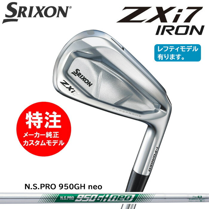 乐天商城 - カスタムオーダー ダンロップ スリクソン DUNLOP SRIXON ZXi7 アイアン(6〜10本セット)/N.S.PRO 950GH neo/[右用・左用]選択可(2024年11月9日発売)