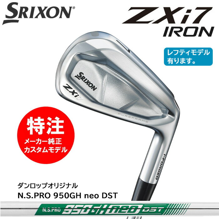 乐天商城 - カスタムオーダー ダンロップ スリクソン DUNLOP SRIXON ZXi7 アイアン(6〜9本セット)/N.S.PRO 950GH neo DST/[右用・左用]選択可(2024年11月9日発売)