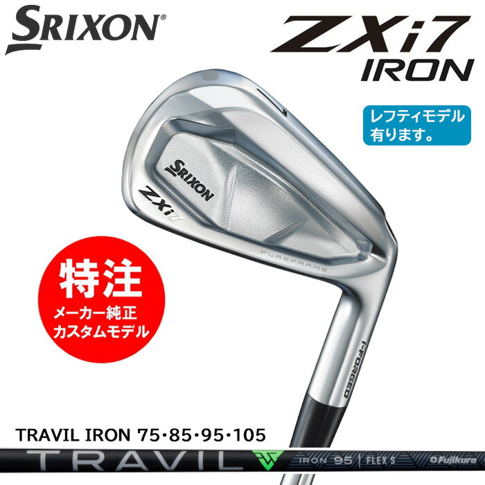 乐天商城 - カスタムオーダー ダンロップ スリクソン DUNLOP SRIXON ZXi7 アイアン(6〜10本セット)/TRAVIL IRON 75・85・95・105/[右用・左用]選択可(2024年11月9日発売)
