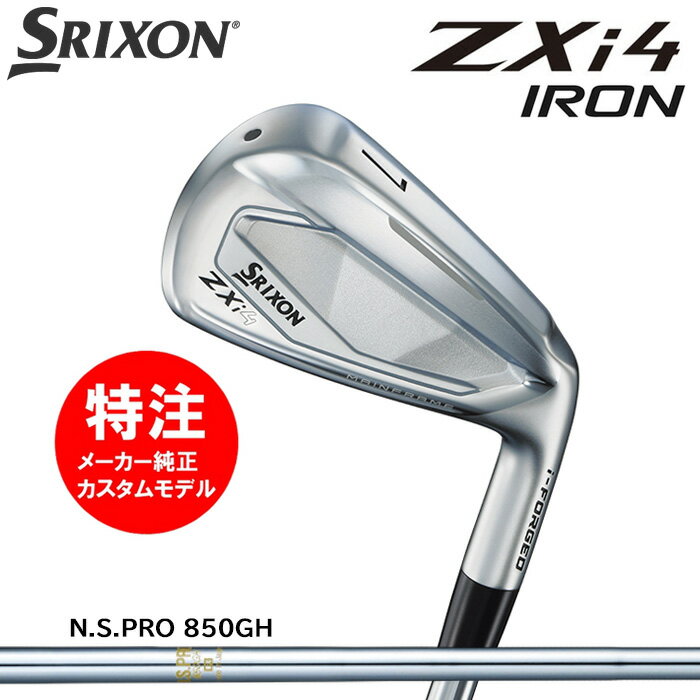 樂天商城 - カスタムオーダー ダンロップ スリクソン DUNLOP SRIXON ZXi4 アイアン(5〜9本セット)/N.S.PRO 850GH(2024年11月9日発売)