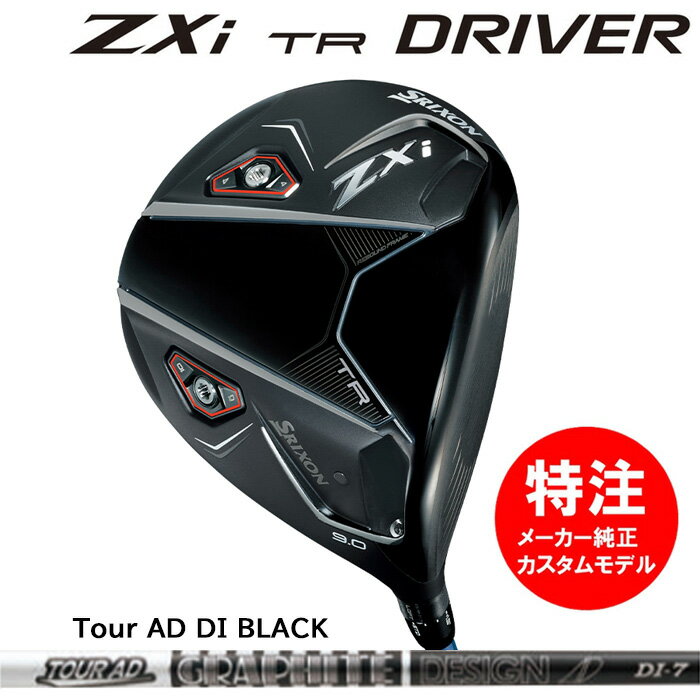 【割引クーポン配布中！】カスタムオーダー ダンロップ スリクソン DUNLOP SRIXON ZXi TR ドライバー/Tour AD DI BLACK(2024年11月9日発売)