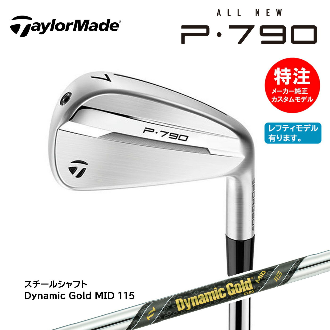 乐天商城 - カスタムオーダー テーラーメイド P790 アイアン(5〜8本セット) 国内正規品 Dynamic Gold MID 115【右用・左用選択可】TaylorMade