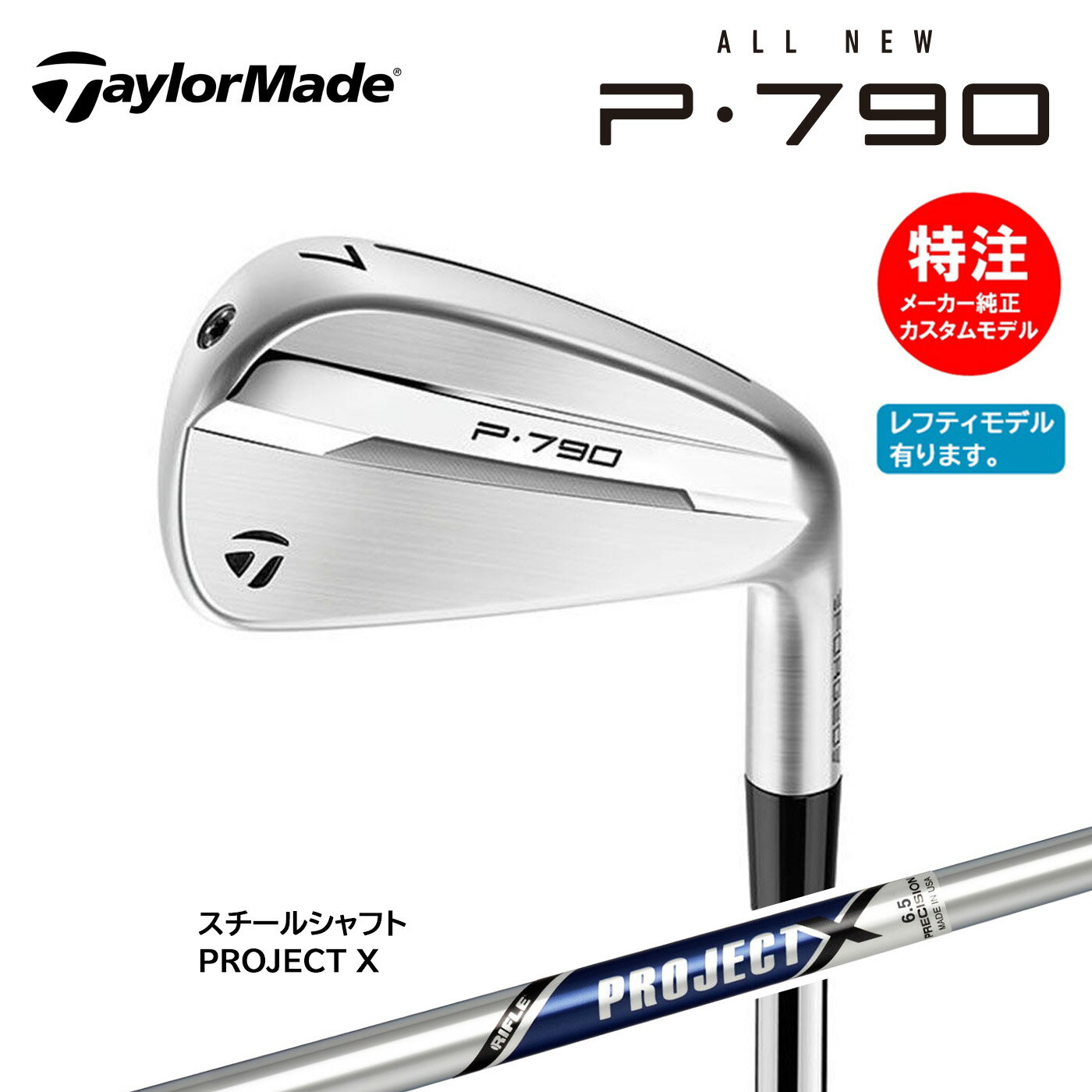 楽天市場】テーラーメイド アイアン セット p790 プロジェクトx 楽天市場】テーラーメイド アイアン セット p790 プロジェクトx