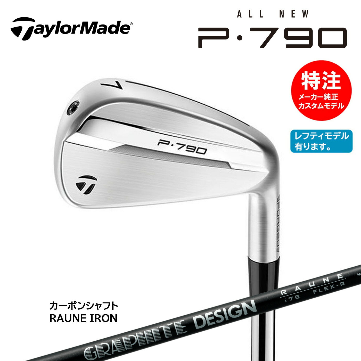 樂天商城 - カスタムオーダー テーラーメイド P790 アイアン(5〜8本セット) 国内正規品 カーボン RAUNE IRON【右用・左用選択可】TaylorMade