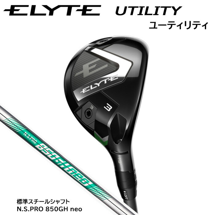 【2025 新作 最新モデル】キャロウェイゴルフ Callaway ELYTE UTILITY エリート ユーティリティ/スチールシャフト/N.S.PRO 850GH neo