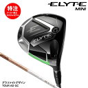 【ポイントアップ中! 7月11日1時59分まで】【割引クーポン配布中!】カスタムオーダー キャロウェイ エリート ミニドライバー TOUR AD GC[日本仕様...
