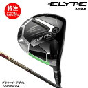 【ポイントアップ中! 7月11日1時59分まで】【割引クーポン配布中!】カスタムオーダー キャロウェイ エリート ミニドライバー TOUR AD CQ[日本仕様...