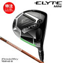 【ポイントアップ中! 7月11日1時59分まで】【割引クーポン配布中!】カスタムオーダー キャロウェイ エリート ミニドライバー TOUR AD DI[日本仕様...