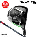 【ポイントアップ中! 7月11日1時59分まで】【割引クーポン配布中!】カスタムオーダー キャロウェイ エリート ミニドライバー TENSEI Pro Red ...
