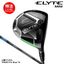 【ポイントアップ中! 7月11日1時59分まで】【割引クーポン配布中!】カスタムオーダー キャロウェイ エリート ミニドライバー TENSEI Pro Blue...