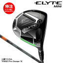 【ポイントアップ中! 7月11日1時59分まで】【割引クーポン配布中!】カスタムオーダー キャロウェイ エリート ミニドライバー TENSEI Pro Oran...