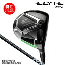 【ポイントアップ中! 7月11日1時59分まで】【割引クーポン配布中!】カスタムオーダー キャロウェイ エリート ミニドライバー SPEEDER NX BLAC...