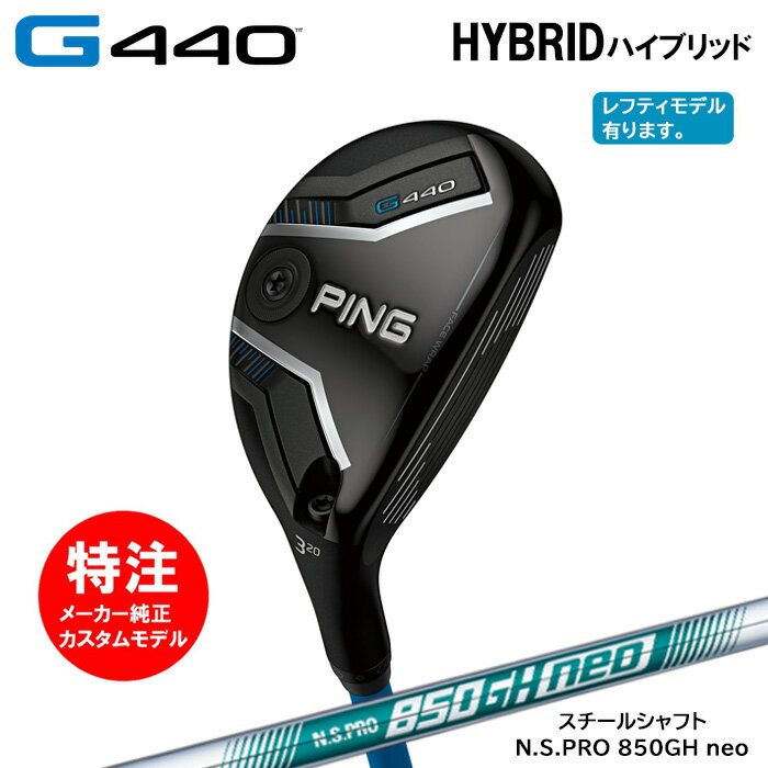 乐天商城 - カスタムオーダー ピン PING G440 HYBRID ハイブリッド/スチールシャフト/N.S.PRO 850GH neo[日本仕様モデル](2025年2月6日発売)