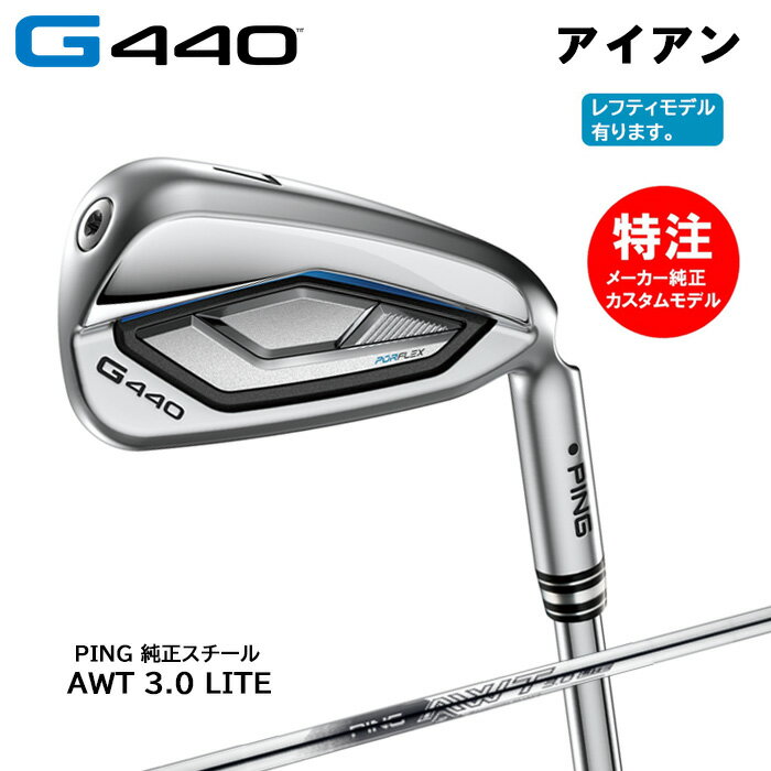 カスタムオーダー PING ピン G440 アイアン(5〜10本セット)PING純正スチールシャフト/AWT 3.0 LITE[日本仕様](2025年3月6日発売)