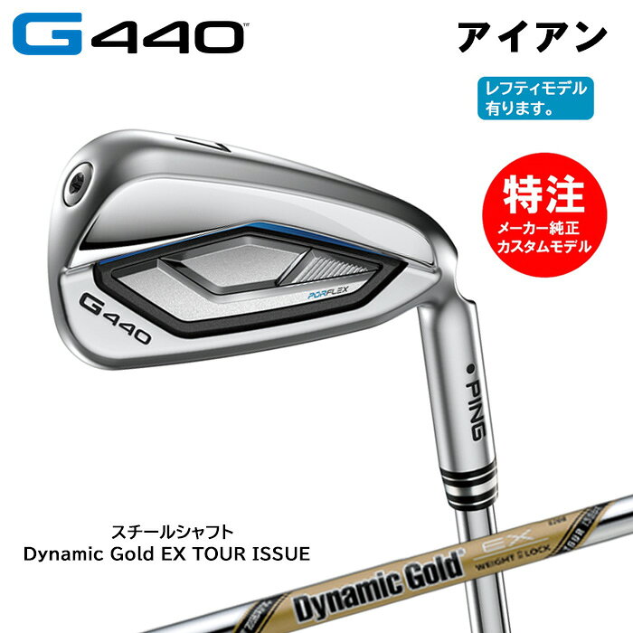 樂天商城 - カスタムオーダー PING ピン G440 アイアン(5〜10本セット)スチールシャフト/Dynamic Gold EX TOUR ISSUE[日本仕様](2025年3月6日発売)