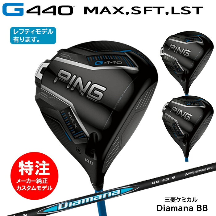 樂天商城 - カスタムオーダー ピン PING G440(MAX,SFT,LST)ドライバー(日本仕様モデル)Diamana BB(2025年2月6日発売)[右打用・左打用選択可]
