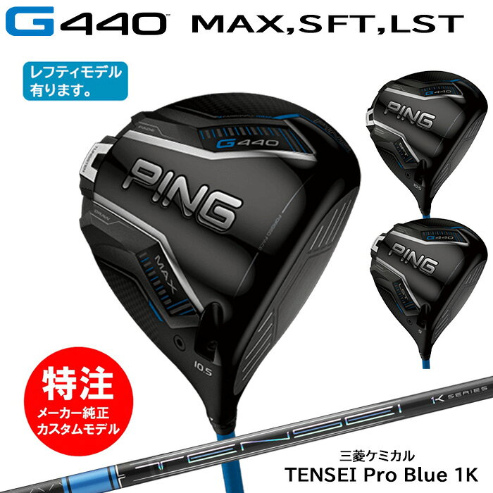 2025年2月6日発売 ※ご注文後、PINGにて組み立てを行いますので納期にお時間を頂戴致します。 ※入荷次第順次出荷2025年2月6日発売 ※ご注文後、PINGにて組み立てを行いますので納期にお時間を頂戴致します。 ※入荷次第順次出荷 メーカー希望小売価格はメーカーサイトに基づいて掲載しています 当店のご紹介：当店 コトブキゴルフ は 東京 台東区 上野 アメ横にて、昭和41年に オープンした 大型 ゴルフ用品 専門店 です。 おすすめ の 新作 最新モデル 最新 モデル 入荷中。 打ちやすい 人気 の 飛び系アイアン から 初心者 から ベテラン まで喜ばれる 飛距離 のでる 海外 TOP 有名 ゴルフ ブランド などを 格安 最安 価格 で販売にチャレンジ中！おしゃれ で オススメ ウエアも多彩に取り扱っております。 また、カスタム オーダーメイドで 有名 TOPブランド の ゴルフクラブ を 特注 カスタムメイド で 制作、ご購入いただけ、お客様の好みに合わせた ハイスペック な クラブ アイアン パター ウェッジ ( ピッチングウェッジ サンドウェッジ ) など承ります。
