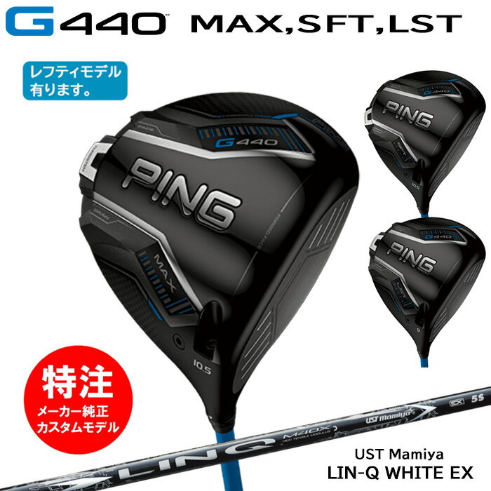 WOSS - カスタムオーダー ピン PING G440(MAX,SFT,LST)ドライバー(日本仕様モデル)LIN-Q WHITE EX(2025年2月6日発売)[右打用・左打用選択可]