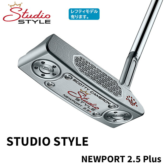 【2025 新作 最新モデル】スコッティ・キャメロン スタジオ スタイル パター SCOTTY CAMERON STUDIO STYLE Newport 2.5 Plus[日本正規品](2025年3月14日発売)[左用選択可]