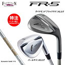 【ポイントアップ中! 7月11日1時59分まで】カスタムオーダー フォーティーン FR-5 ウェッジ スチールシャフト Dynamic Gold 115 FOU...