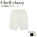 【ポイントアップ中! 7月11日1時59分まで】Chellclassy ダブルショートパンツ メンズ ホワイト/ブラック/ベージュ CL0007PT