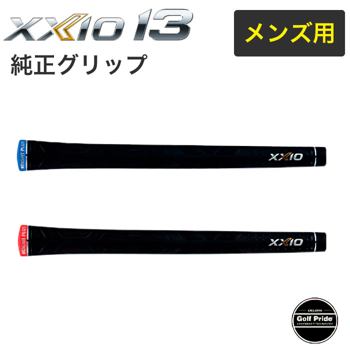 XXIO13 純正グリップ【メンズ用】レフティ兼用 ダンロップ ゼクシオ13 サーティーン GRIP