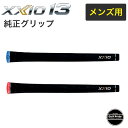 XXIO13 純正グリップ【メンズ用】レフティ兼用 ダンロップ ゼクシオ13 サーティーン GRIP