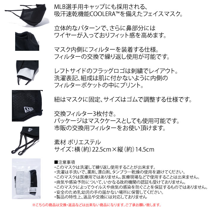 【在庫限り】●NEWERA/ニューエラ MASK FACE COVERINGS マスク ロゴエンブロイダリー 12674076/12674072/12674073/12674074