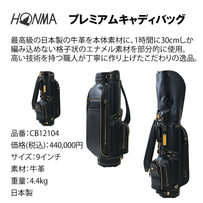 2021 HONMA GOLF/ホンマゴルフ キャディバッグ CB12104