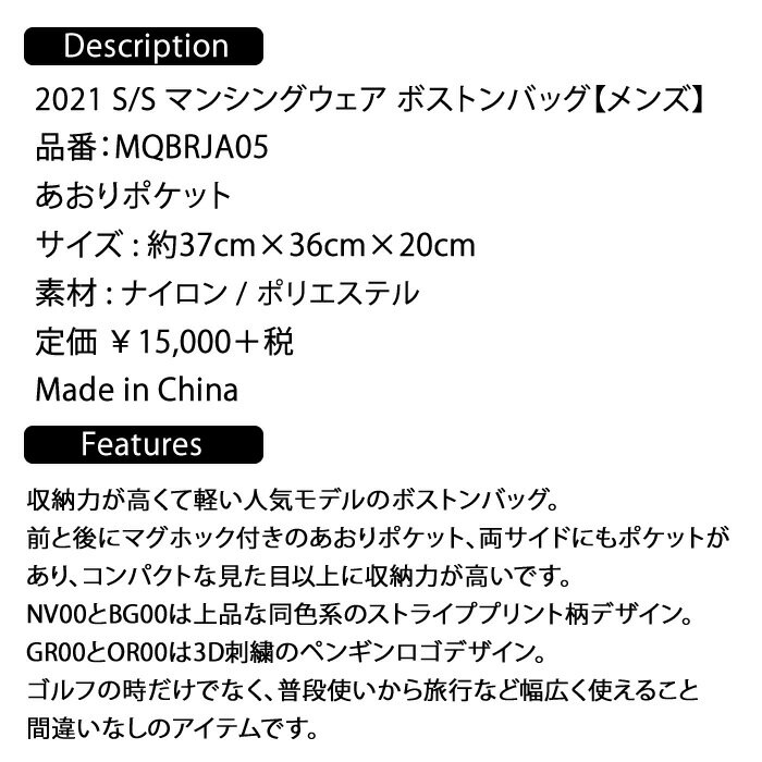 2021 S/S Munsingwear マンシングウェア ボストンバッグ【メンズ】MQBRJA05 10060690