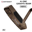 【数量限定】オデッセイ Ai-ONE GIRAFFE-BEAM #2【日本仕様】エーアイ ワン ジラフ・ビーム パター ODYSSEY