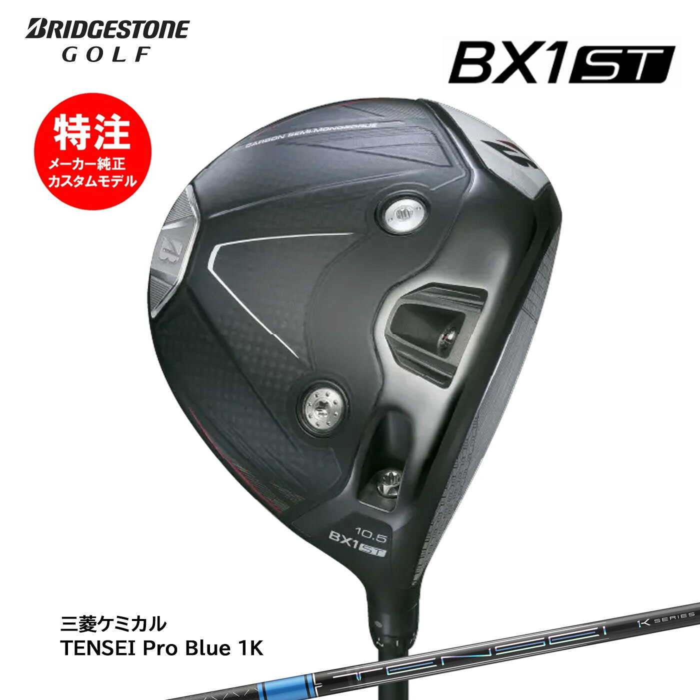 �������४������ �֥�¥��ȥ� BX1ST �ɥ饤�С� TENSEI Pro Blue 1K BRIDGESTONE