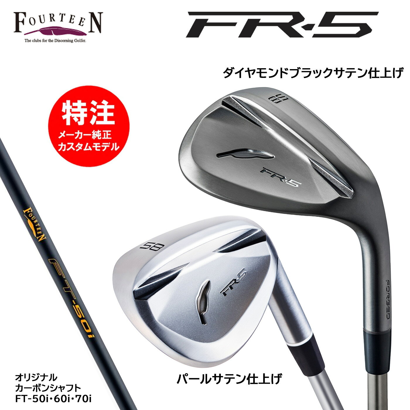 樂天商城 - カスタムオーダー フォーティーン FR-5 ウェッジ オリジナルカーボンシャフト FT-50i・60i・70i FOURTEEN