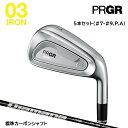 【割引クーポン配布中!】プロギア 03 IRON アイアン 5本セット(#7-#9,P,A) 標準カーボンシャフト Diamana M FOR PRGR