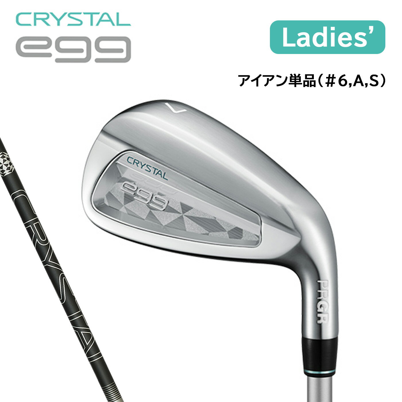 【割引クーポン配布中!】【アイアン単品】レディース プロギア CRYSTAL egg クリスタルエッグ アイアン単品(#6,A,S) 標準シャフト PRGR