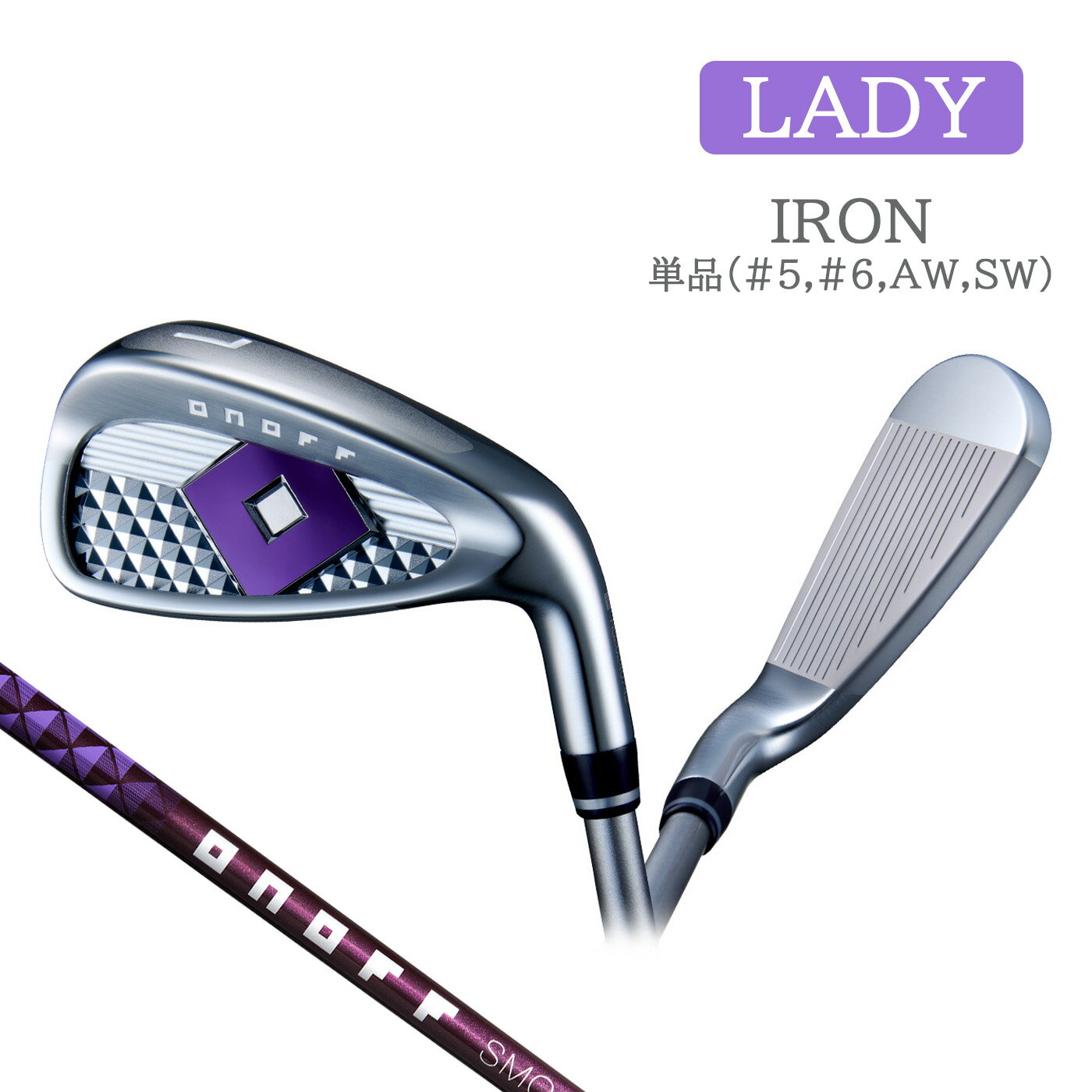 【割引クーポン配布中!】ONOFF LADY IRON オノフ レディー アイアン単品(#5,#6,AW,SW) 標準シャフト SMOOTH KICK LP-4...