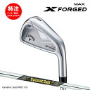 カスタムオーダー キャロウェイ X FORGED MAX アイアン(単品、5〜7本セット)【日本仕様】Dynamic Gold MID 115 Callaway