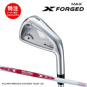 カスタムオーダー キャロウェイ X FORGED MAX アイアン(単品、5〜7本セット)【日本仕様】N.S.PRO MODUS3 SYSTEM3 TOUR12...